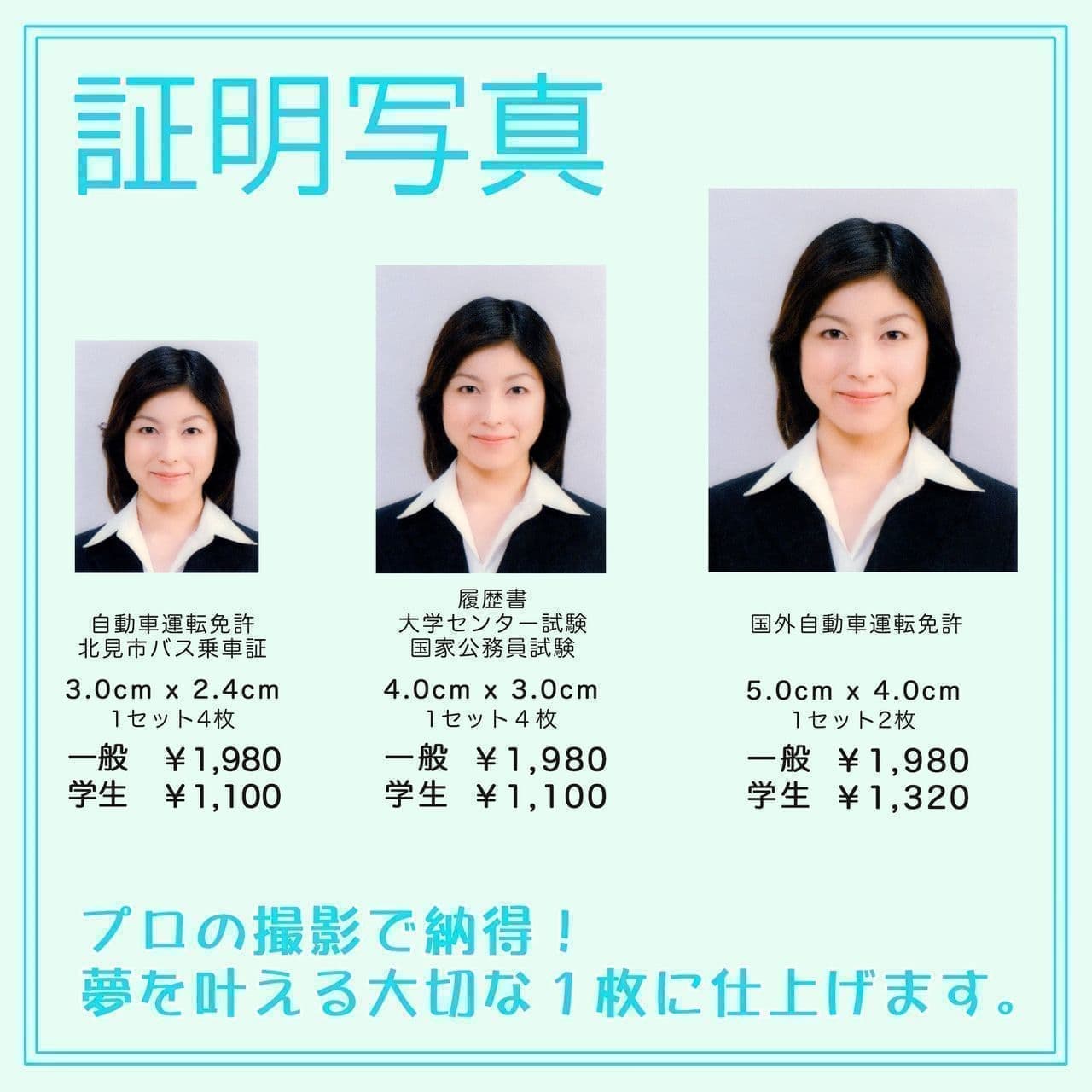 証明写真の価格