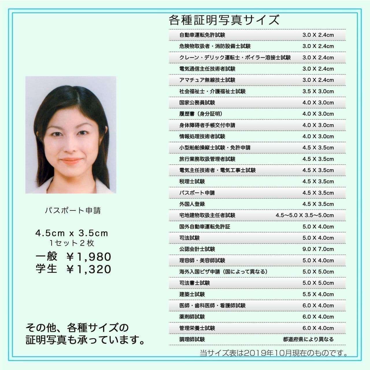 証明写真の価格