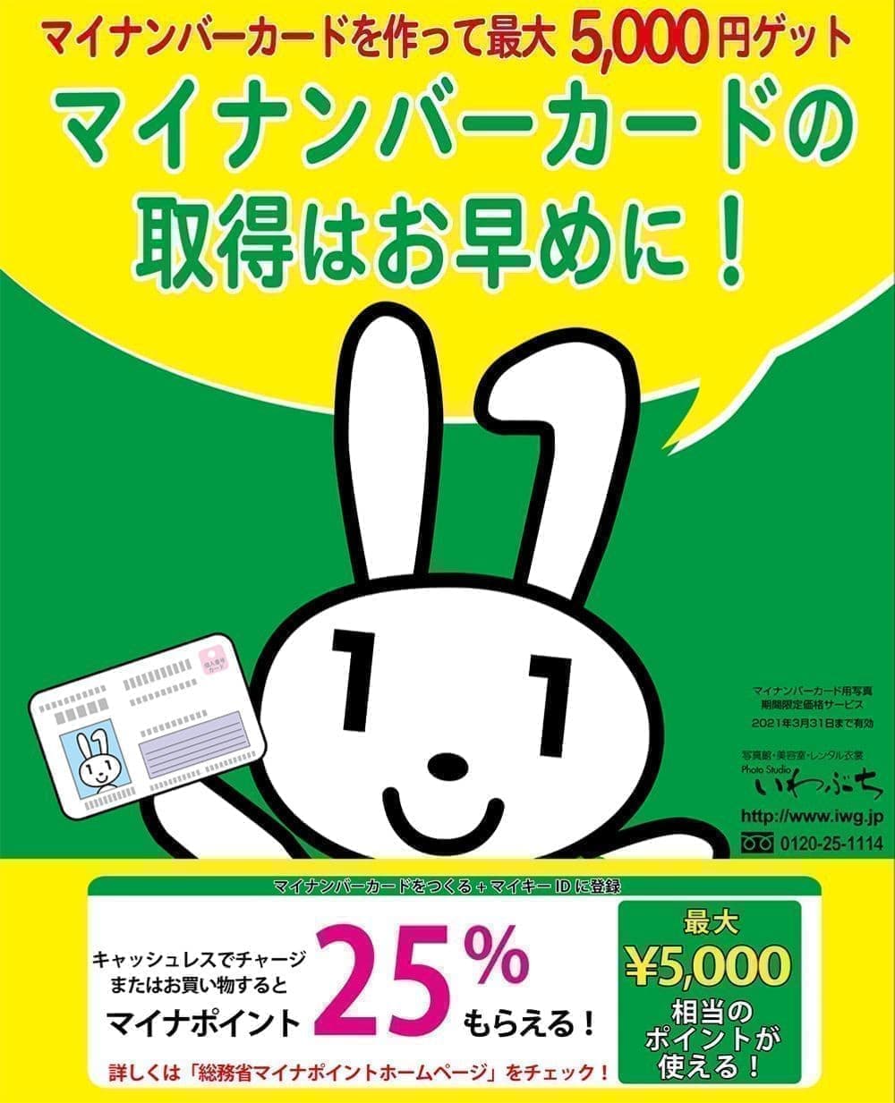 マイナンバーカード証明写真