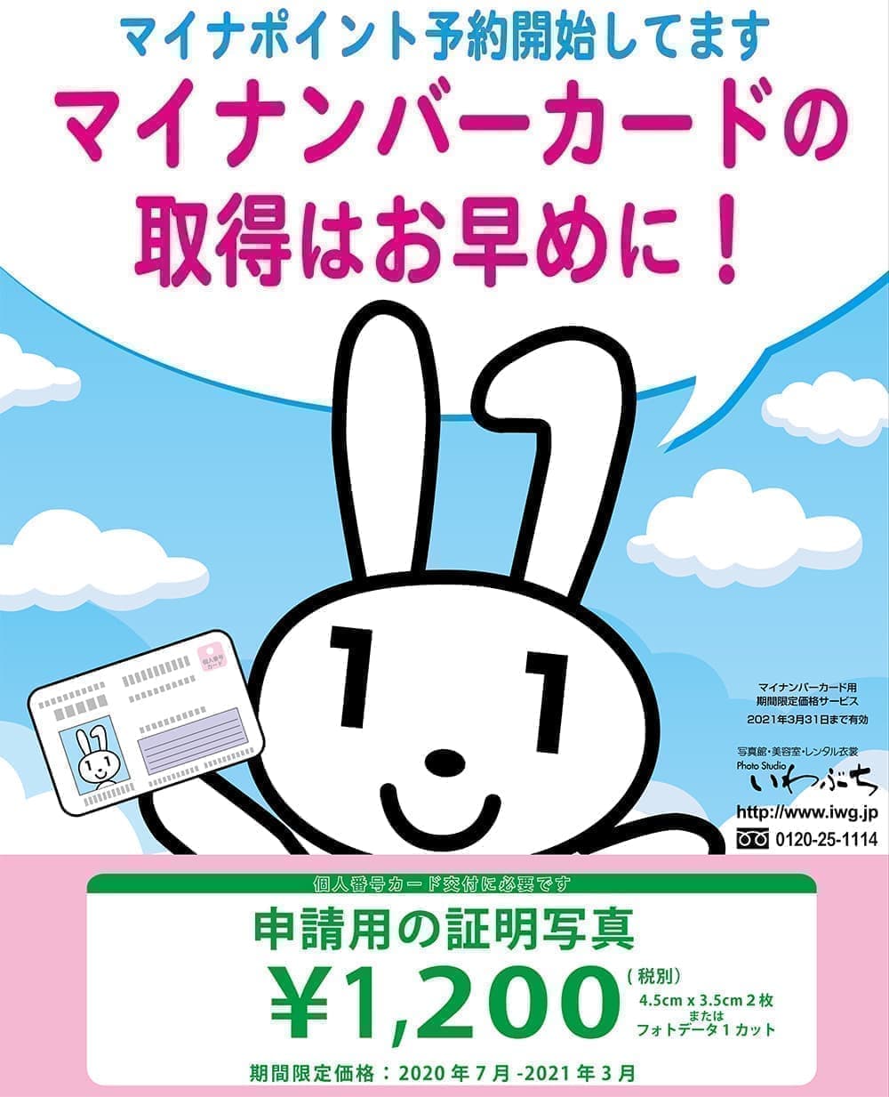 マイナンバーカード証明写真