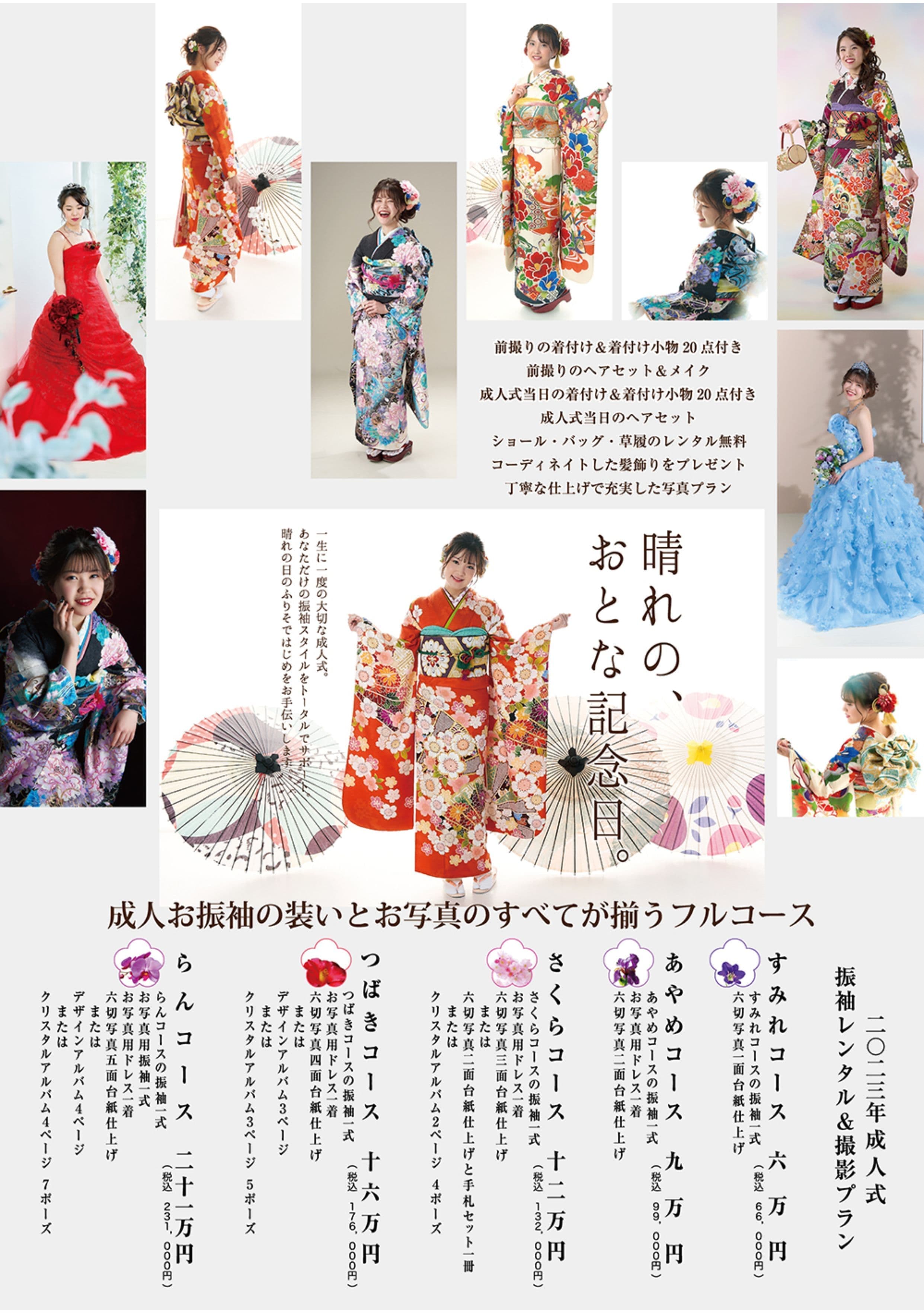 北見市いわぶちの成人式振袖展示会