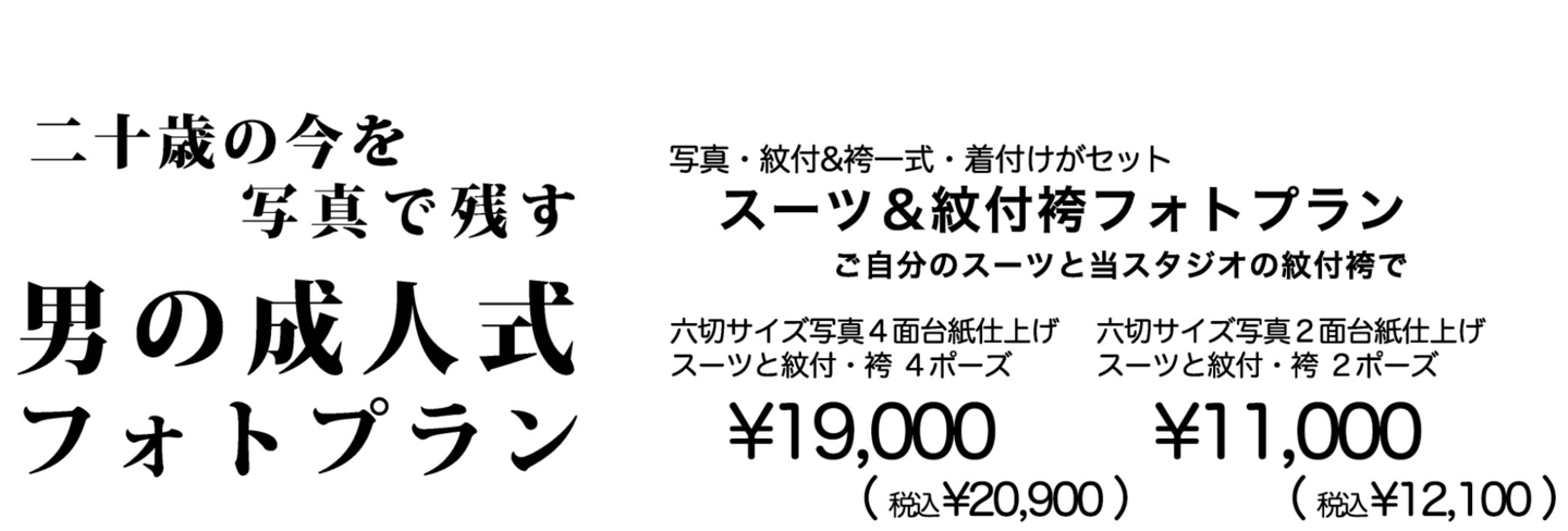 北見 いわぶち　成人式の写真　男の成人式