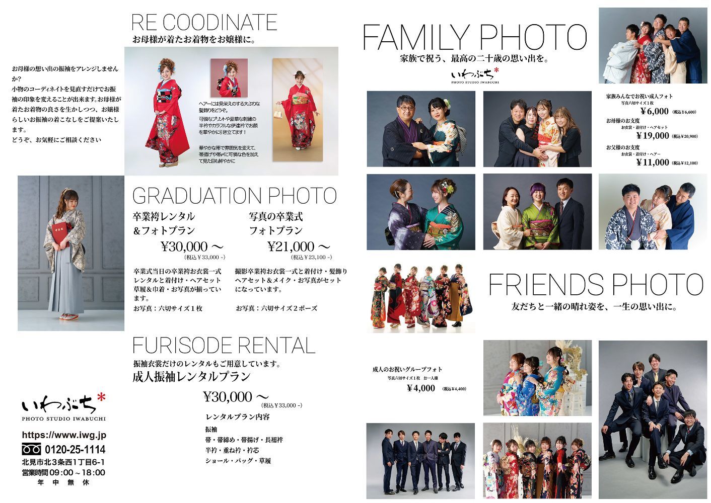 北見市いわぶちの成人式振袖展示会
