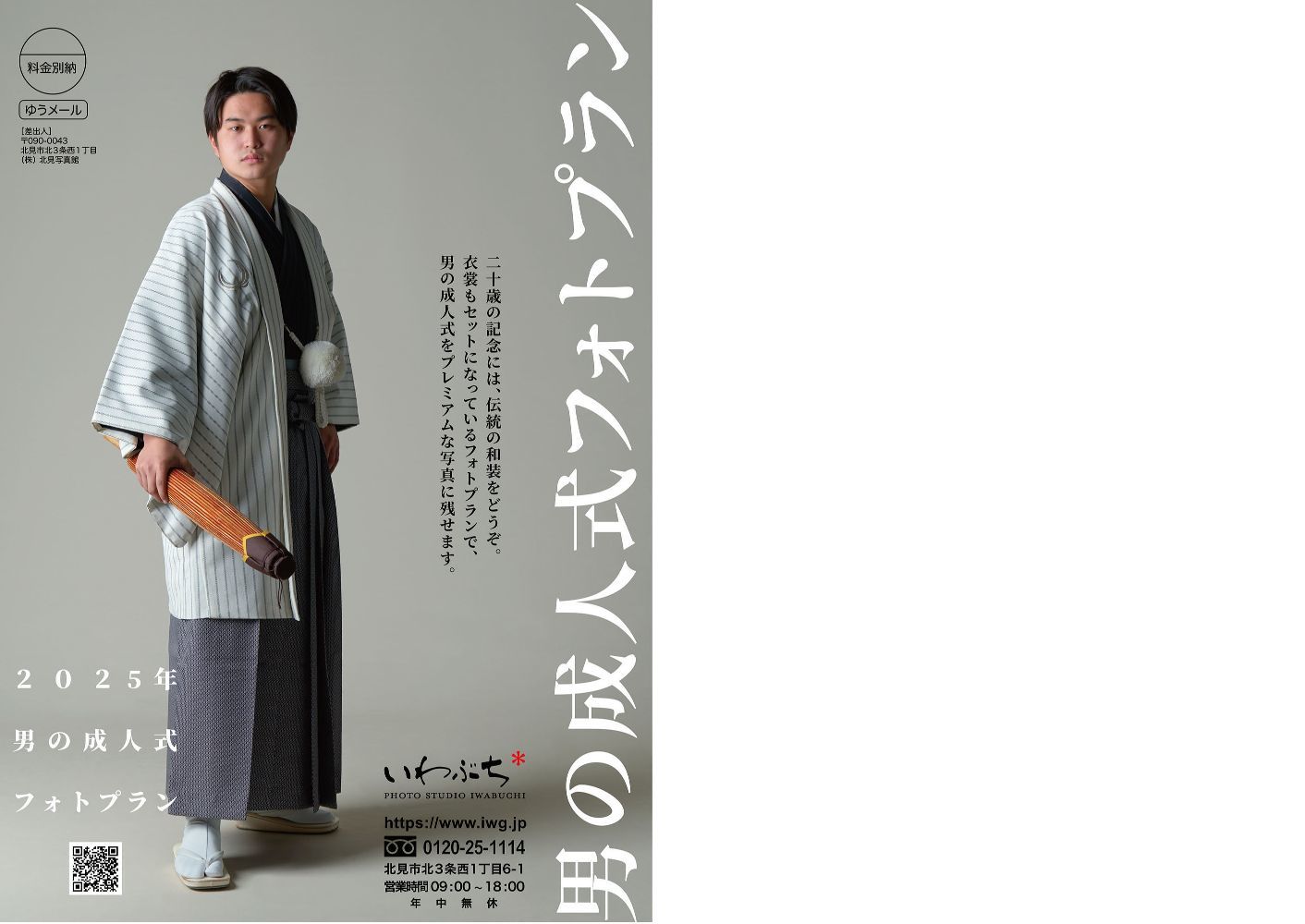 北見市  男の成人式　紋付袴