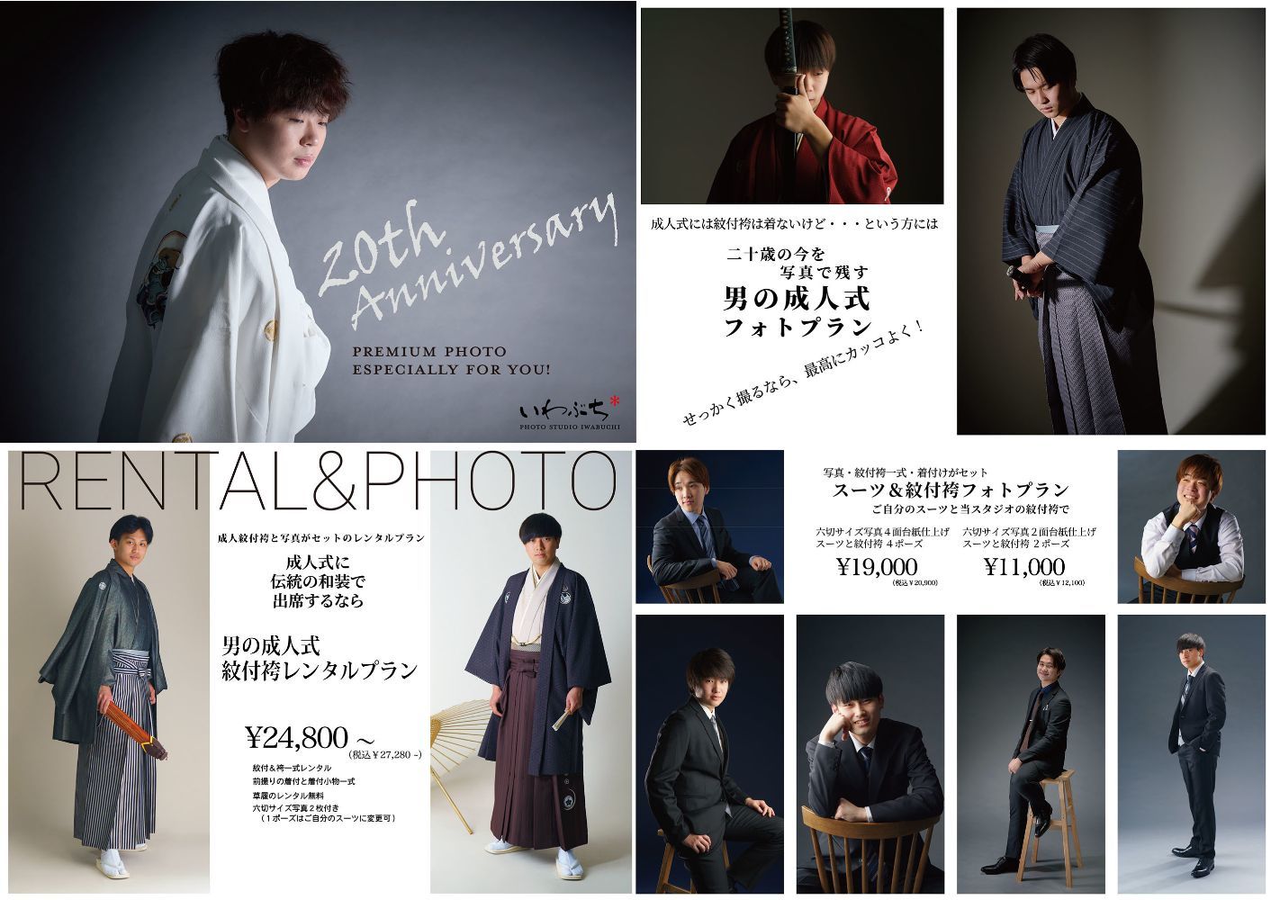 北見市  男の成人式　紋付袴