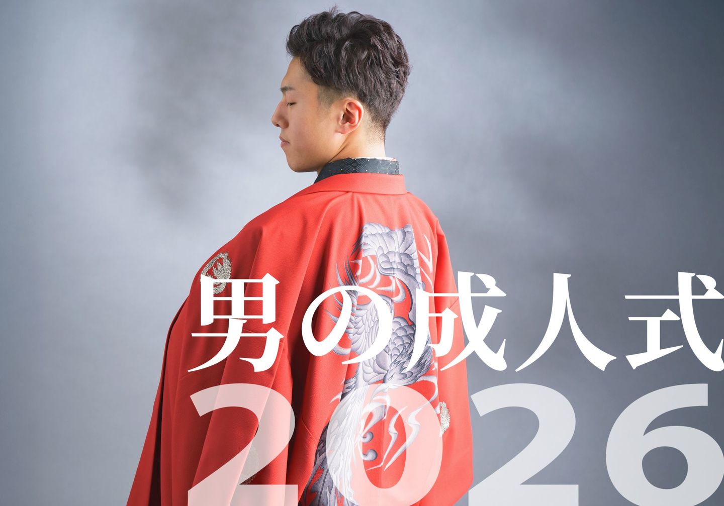 北見市いわぶちの男の成人式