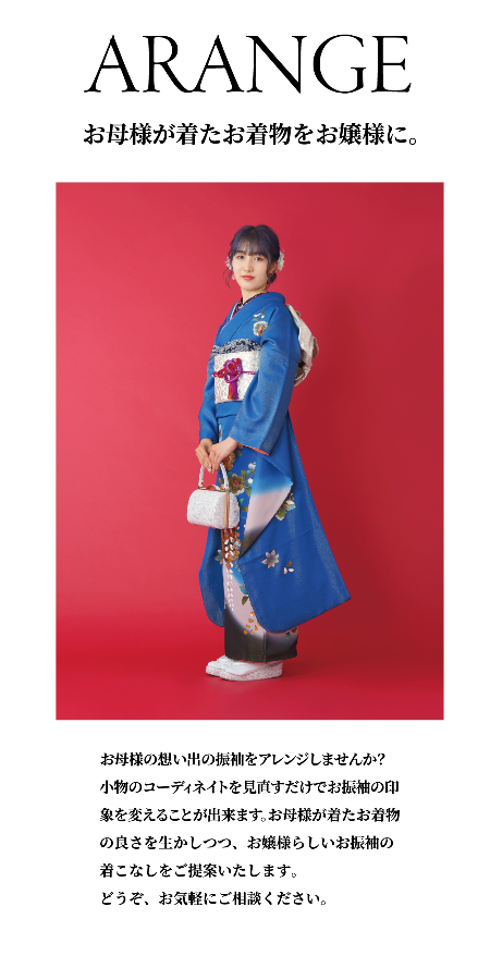 成人式の振袖 ママ振 コーディネイト