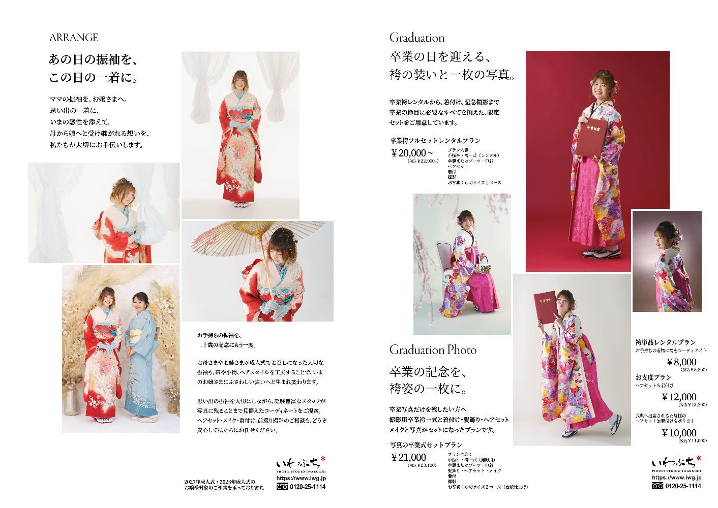 北見市いわぶちの成人式振袖展示会