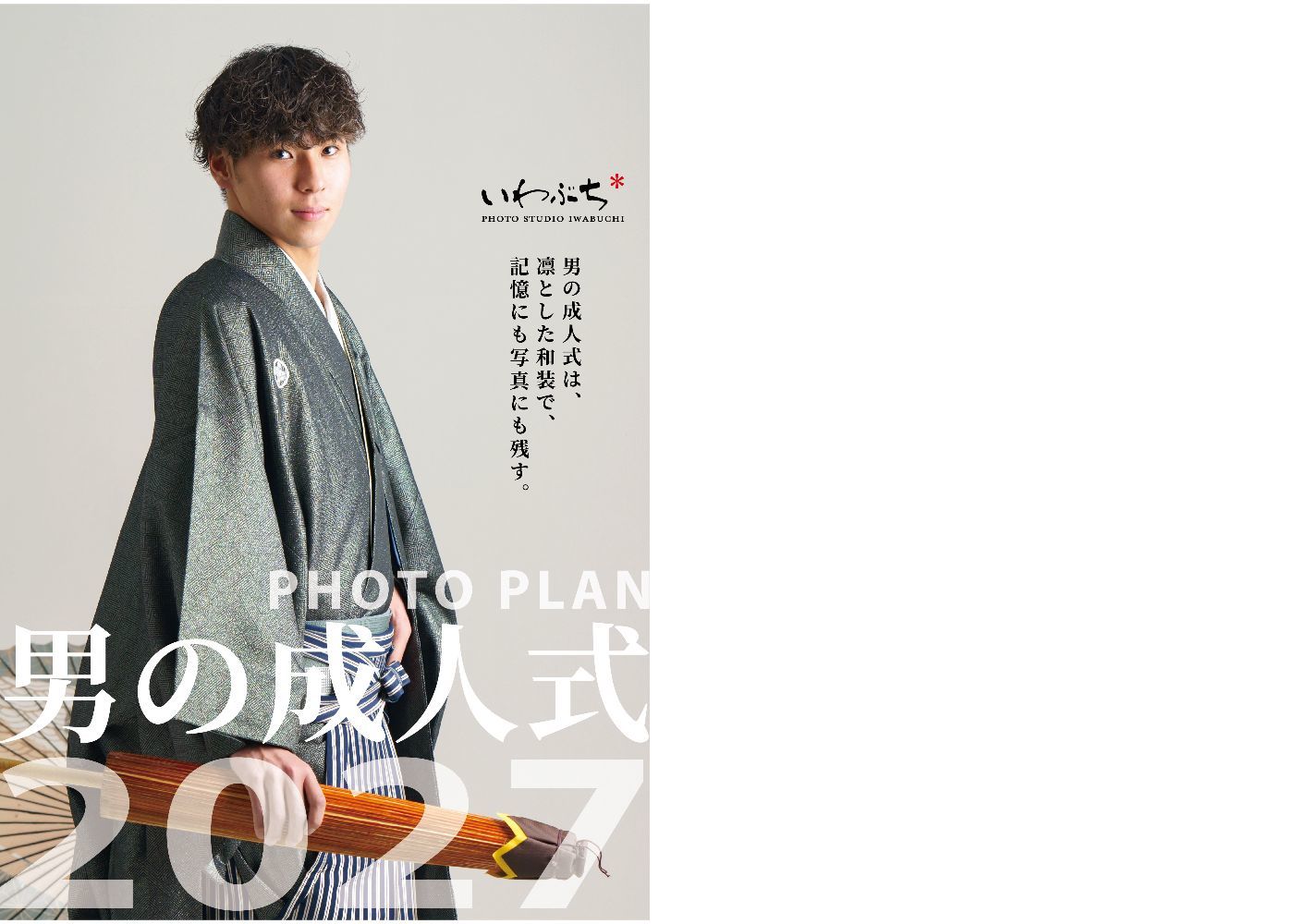 北見市  男の成人式　紋付袴