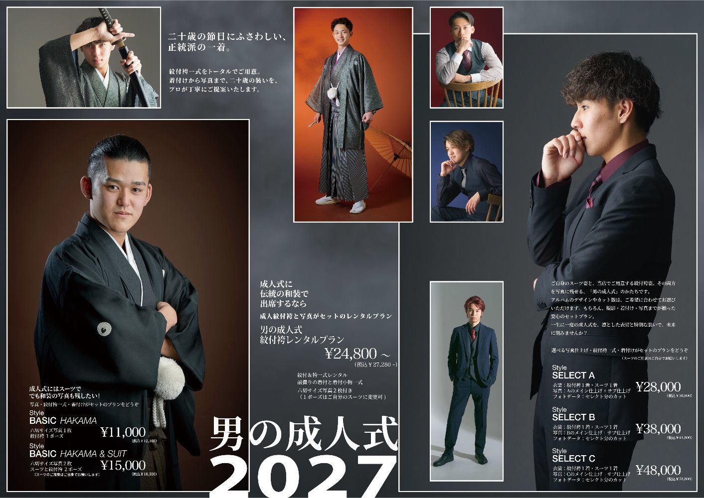 北見市  男の成人式　紋付袴