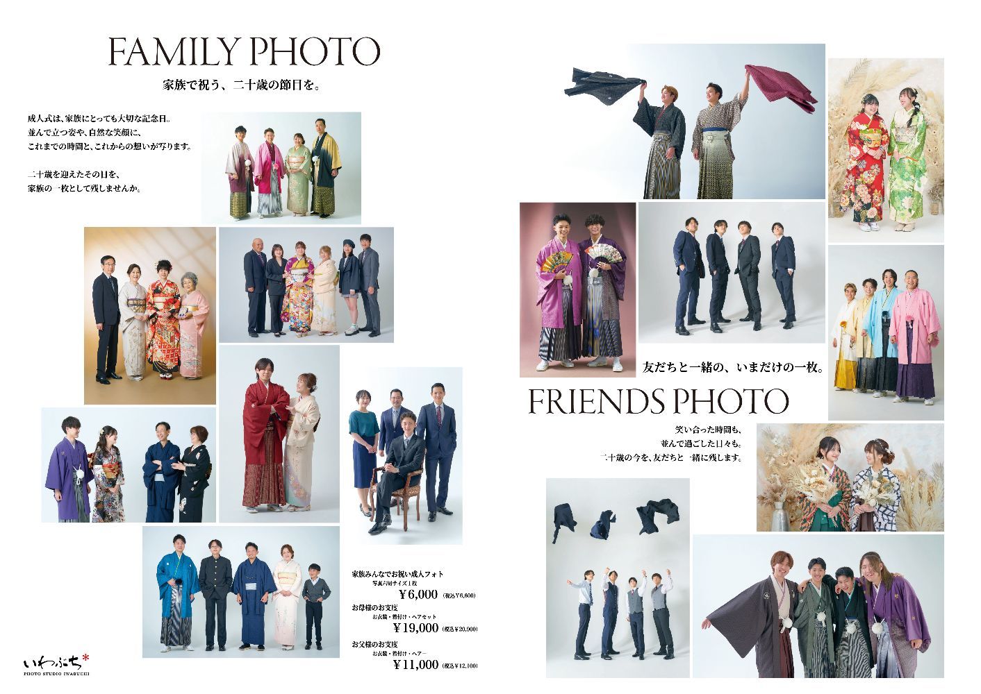 北見市いわぶちの成人式振袖展示会